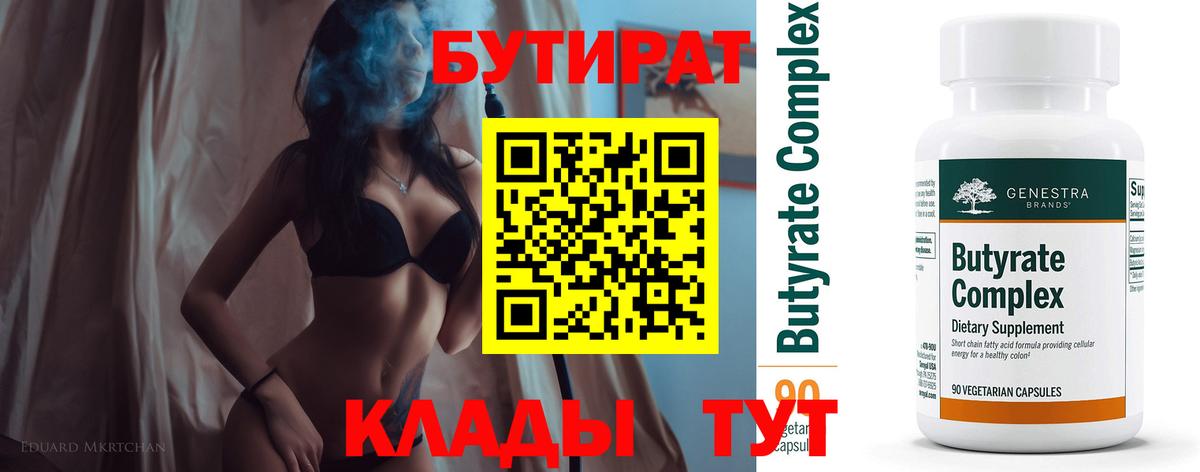Кунгур  Бутират  Вход с VPN  Бутират оксана 