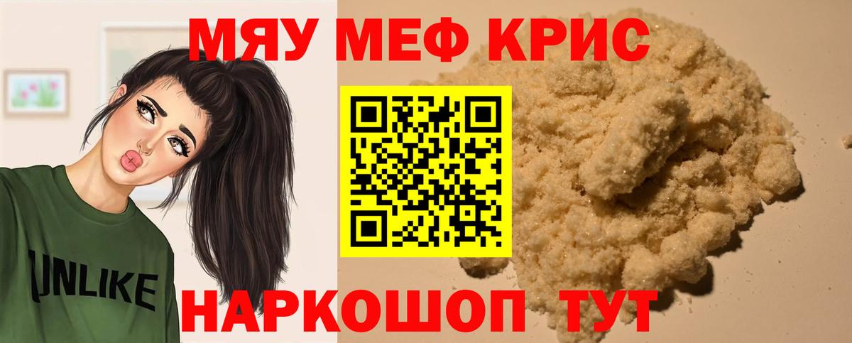 Меф мука  Вход с VPN  МЯУ-МЯУ 4 MMC  Меф  Кунгур 
