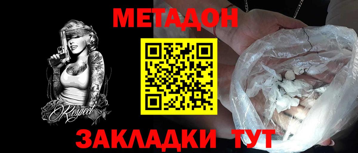 МЕТАДОН белоснежный  omg как войти  Вход с VPN  Кунгур  МЕТАДОН мёд 