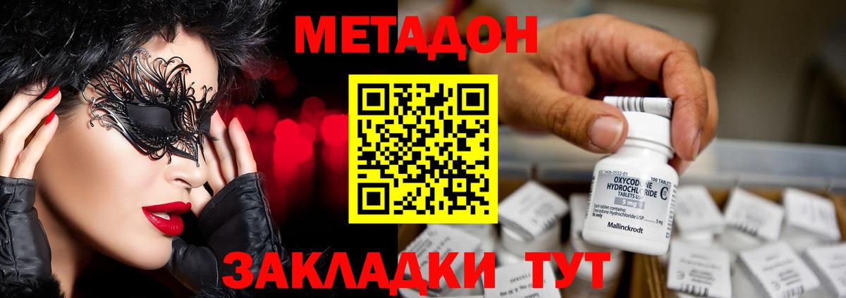 МЕТАДОН кристалл Кунгур